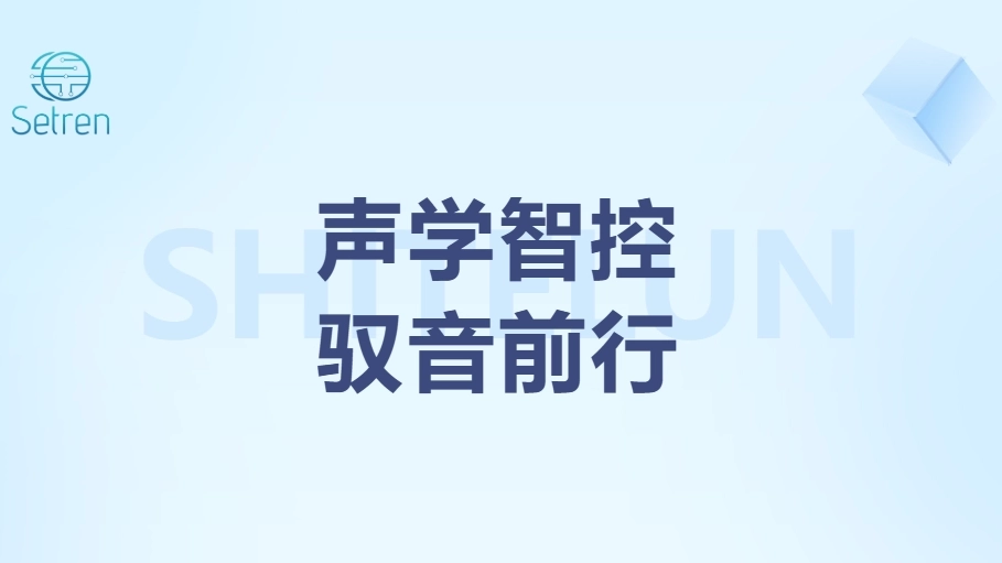 2026 | 驭音而行 静享未来